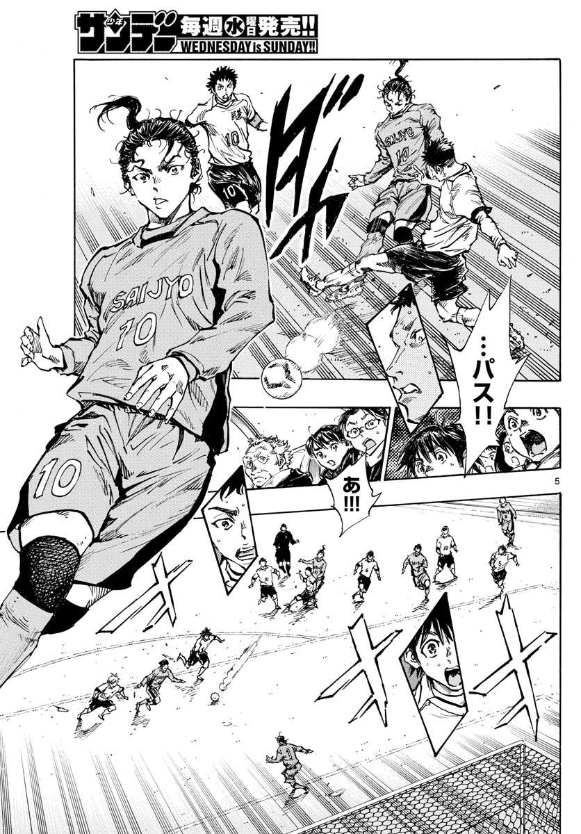 Be Blues! - Ao ni Nare Chapter 418 5ページ