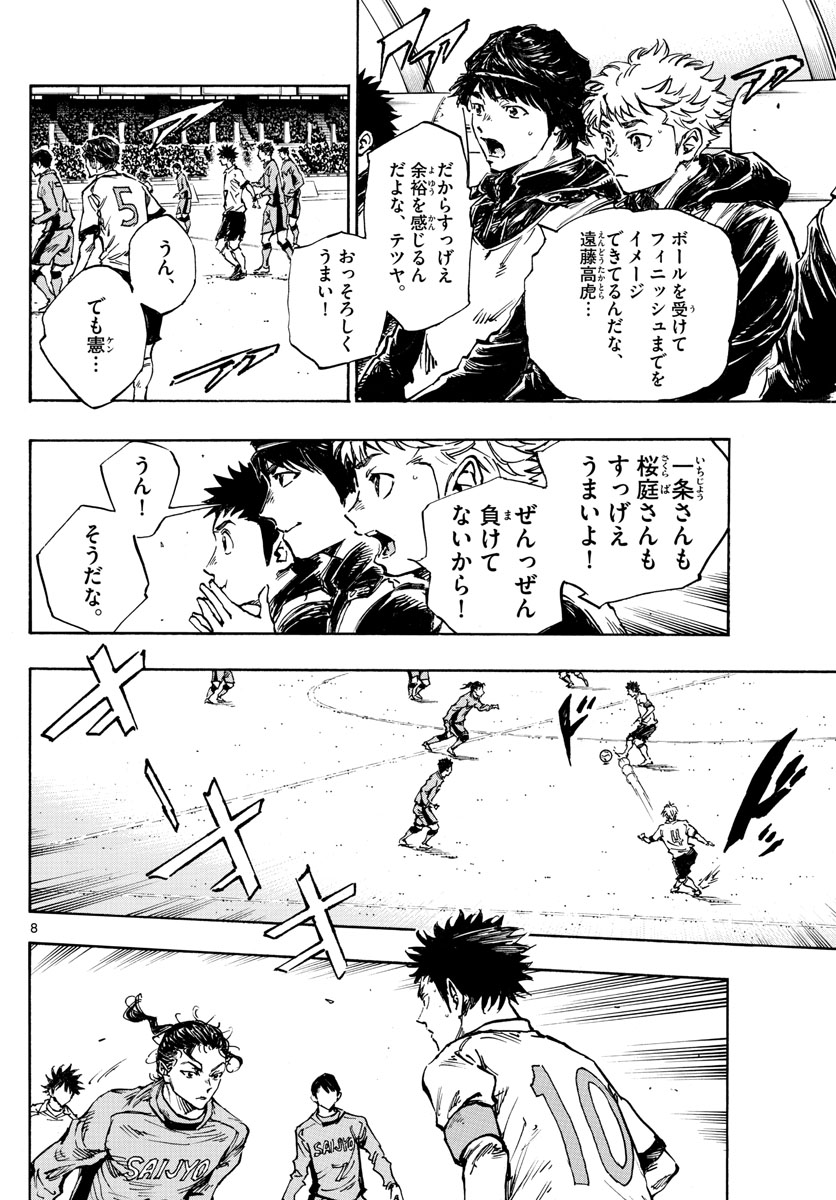Be Blues! - Ao ni Nare Chapter 418 8ページ