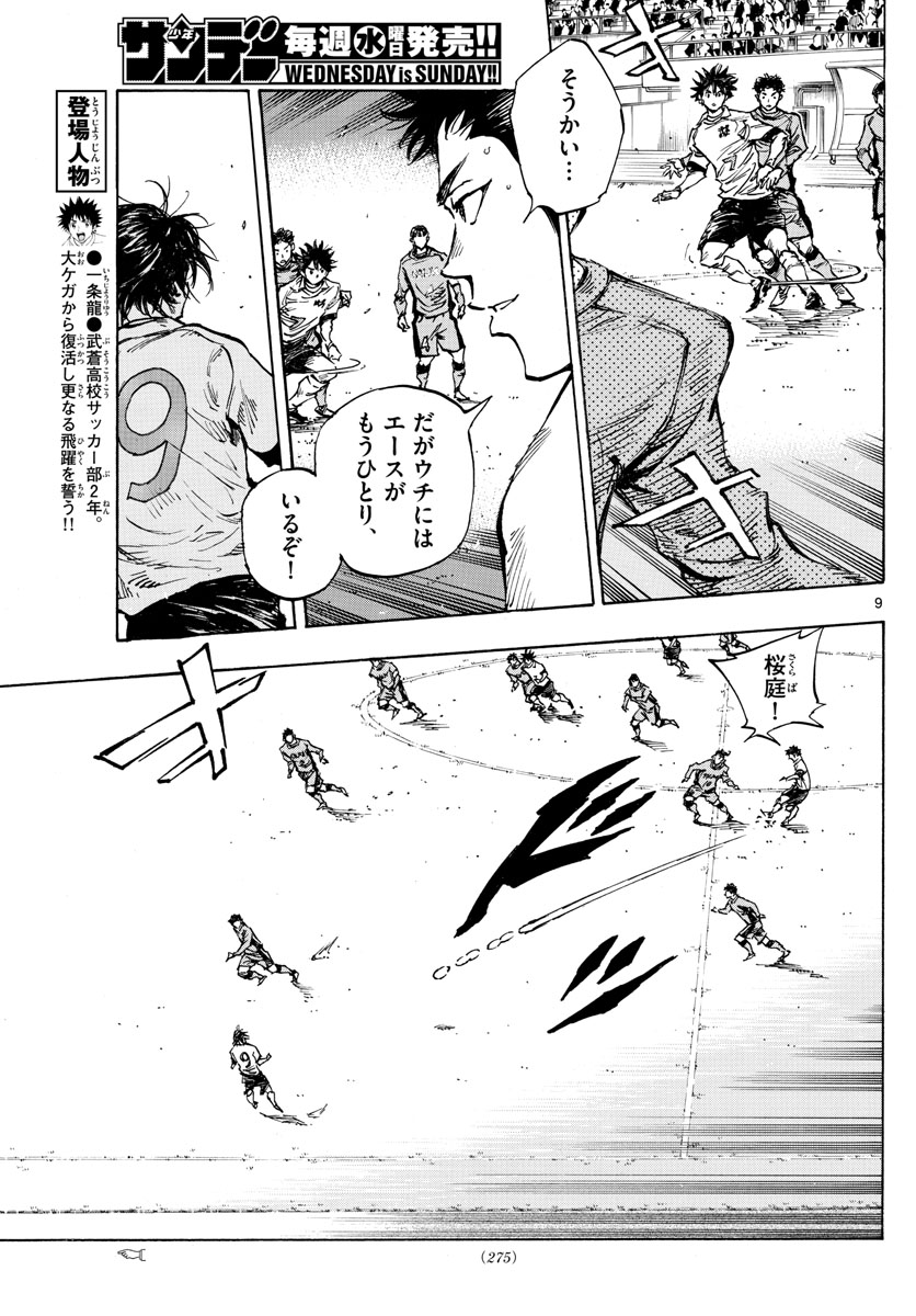 Be Blues! - Ao ni Nare Chapter 418 9ページ