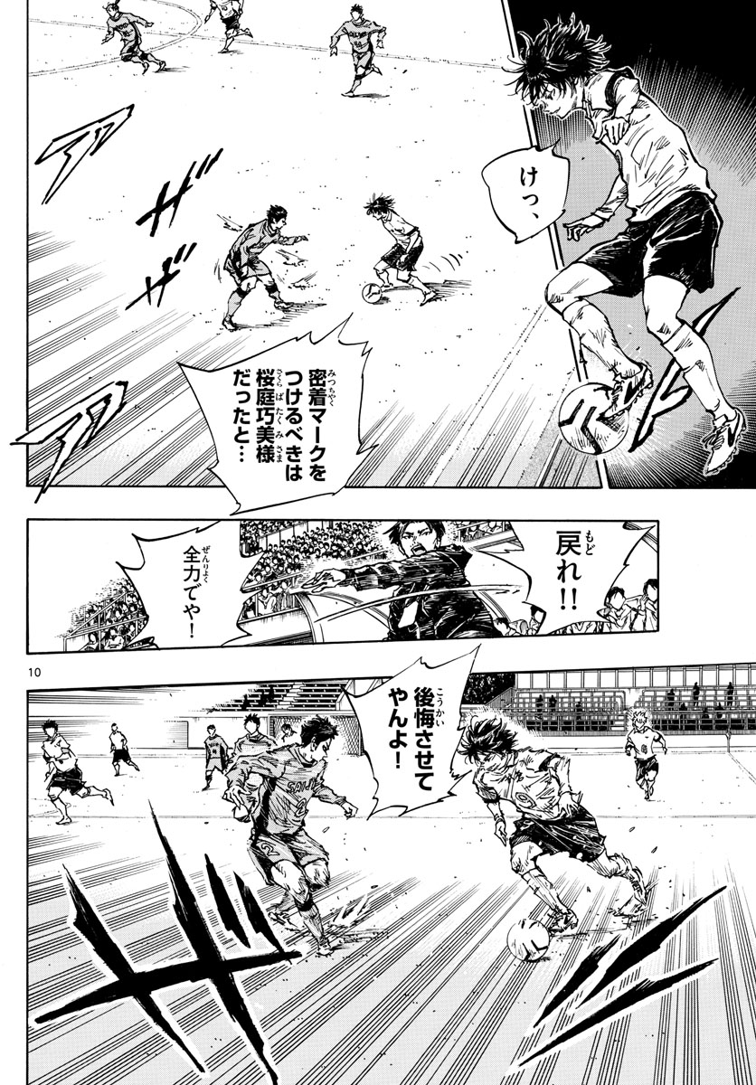 Be Blues! - Ao ni Nare Chapter 418 10ページ