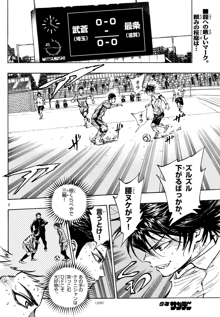 Be Blues! - Ao ni Nare Chapter 419 2ページ