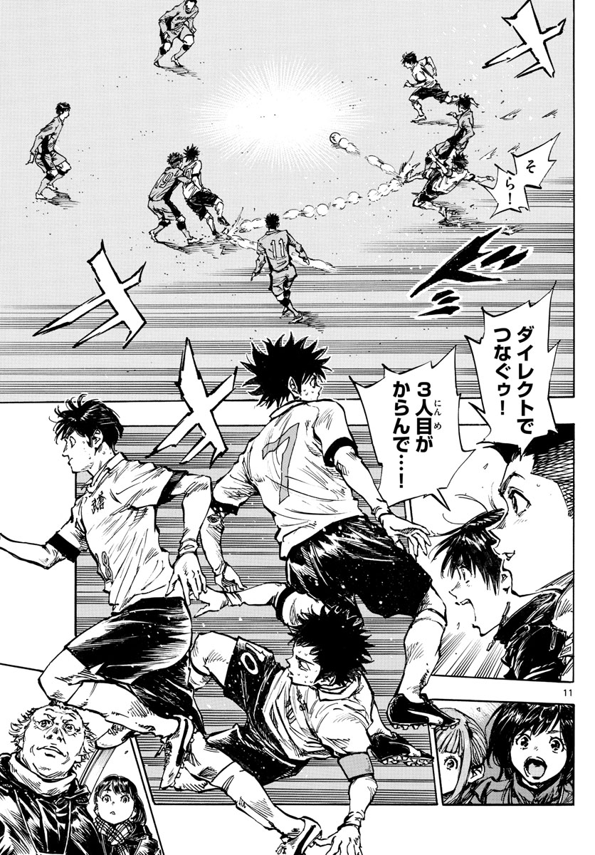 Be Blues! - Ao ni Nare Chapter 419 11ページ