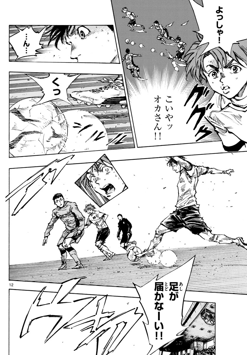 Be Blues! - Ao ni Nare Chapter 419 12ページ