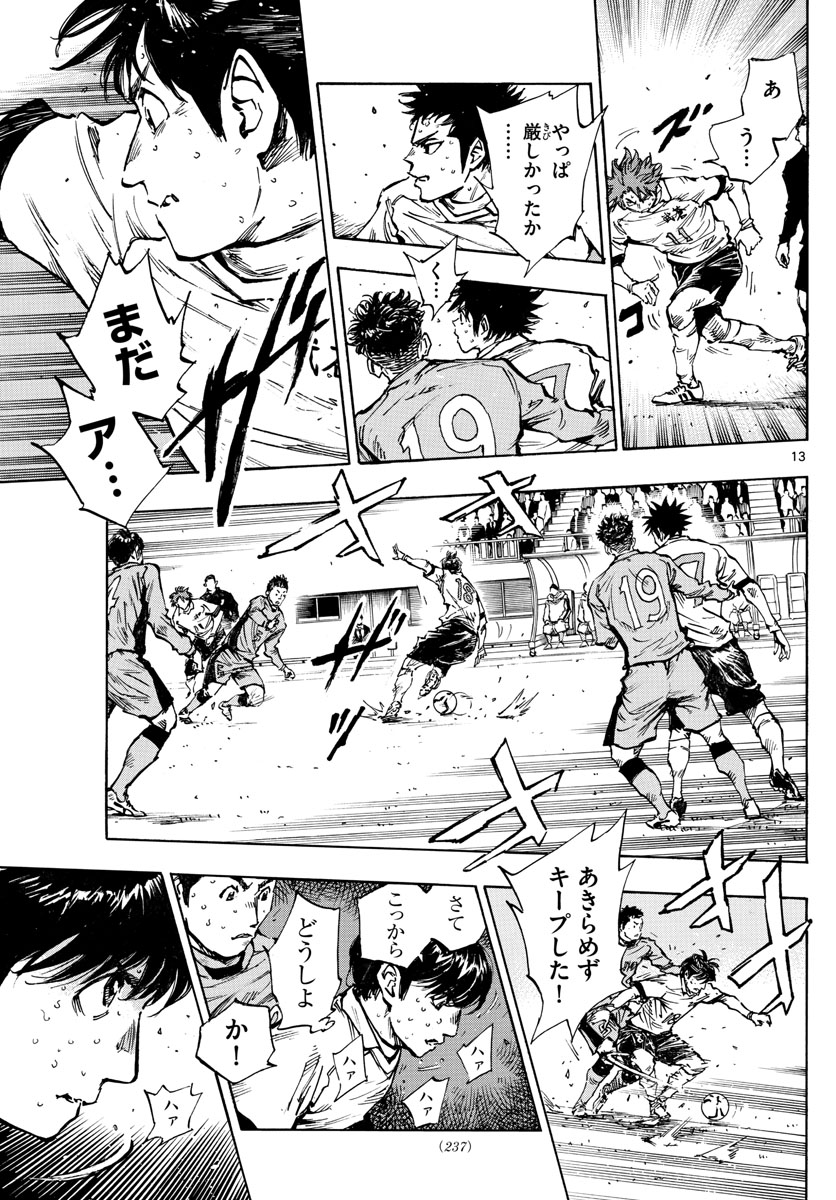 Be Blues! - Ao ni Nare Chapter 419 13ページ