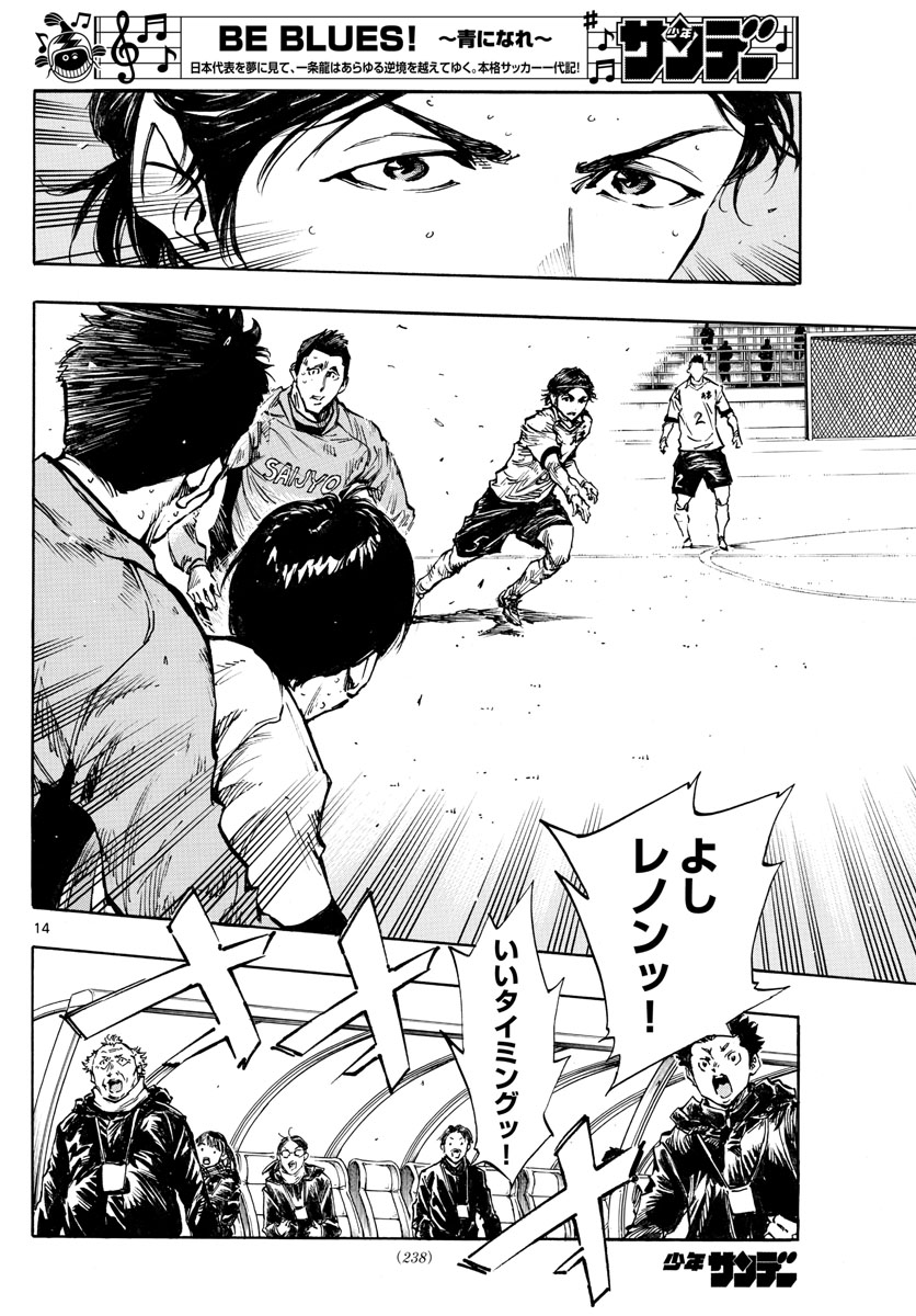Be Blues! - Ao ni Nare Chapter 419 14ページ