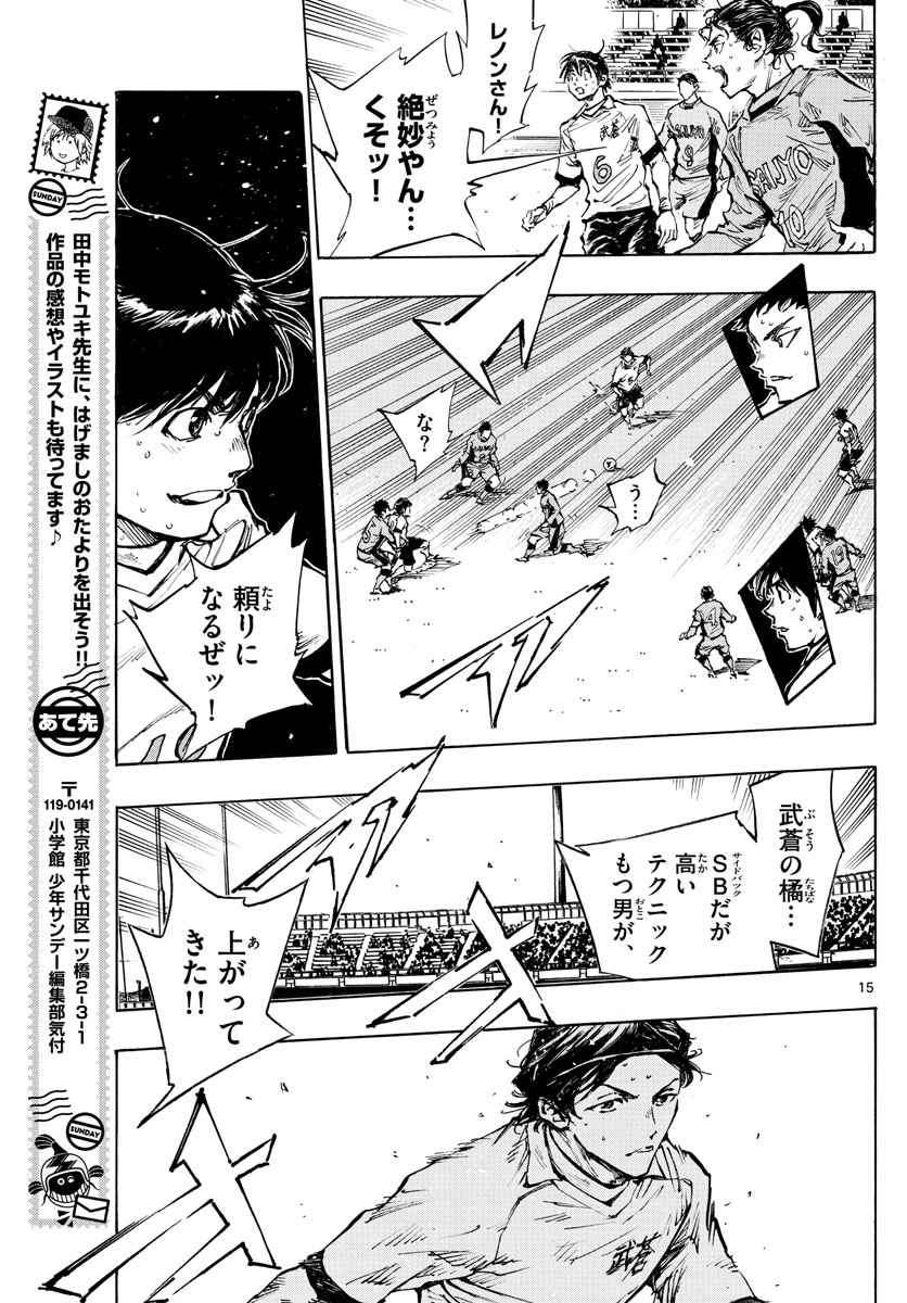 Be Blues! - Ao ni Nare Chapter 419 15ページ