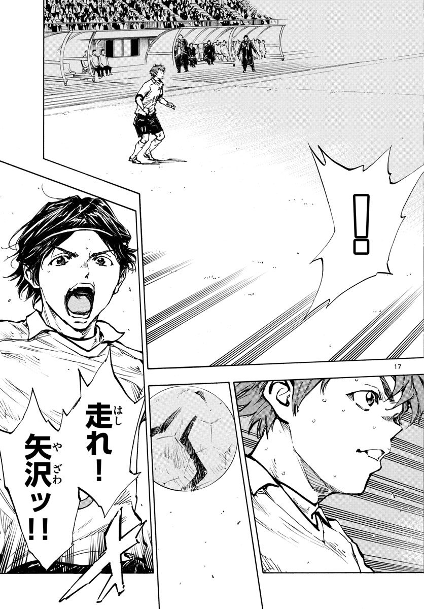 Be Blues! - Ao ni Nare Chapter 419 17ページ