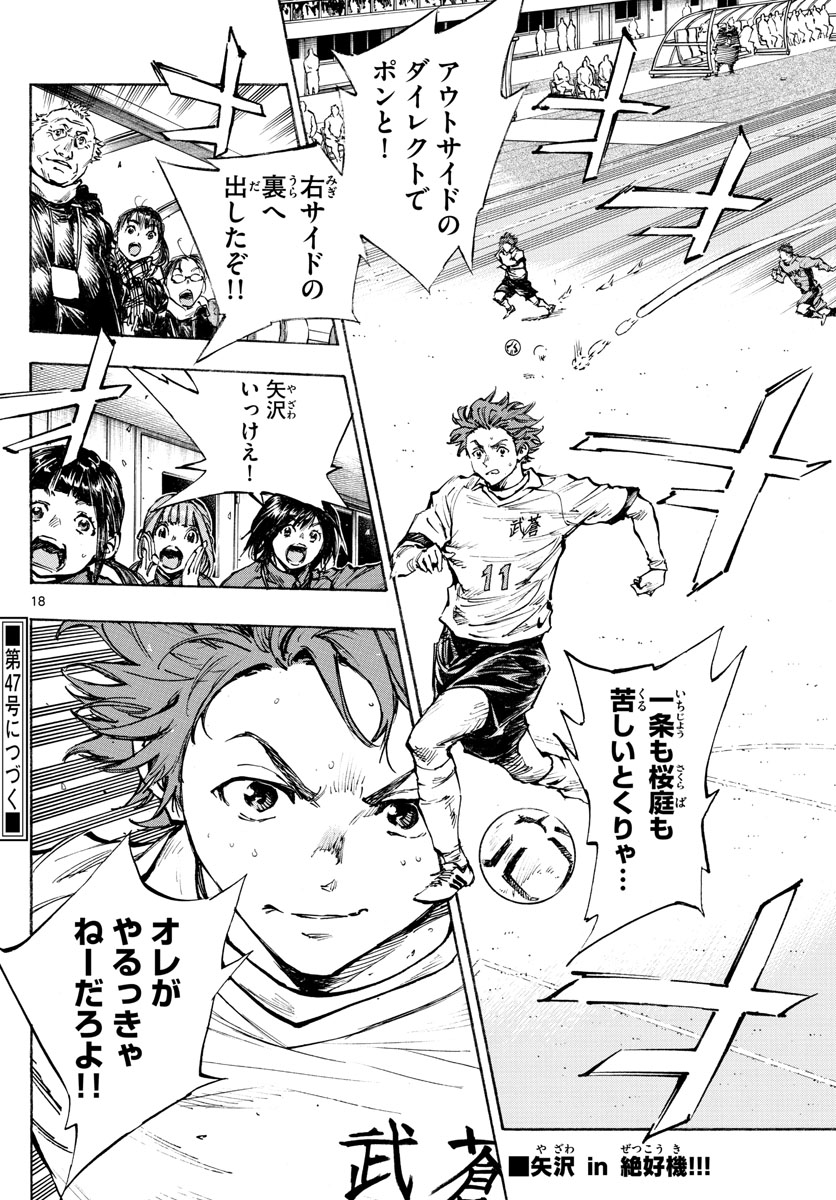 Be Blues! - Ao ni Nare Chapter 419 18ページ