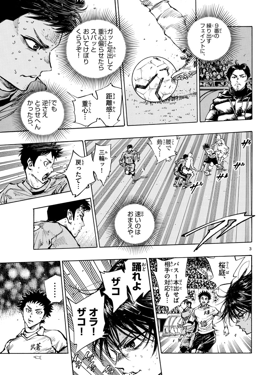 Be Blues! - Ao ni Nare Chapter 419 3ページ