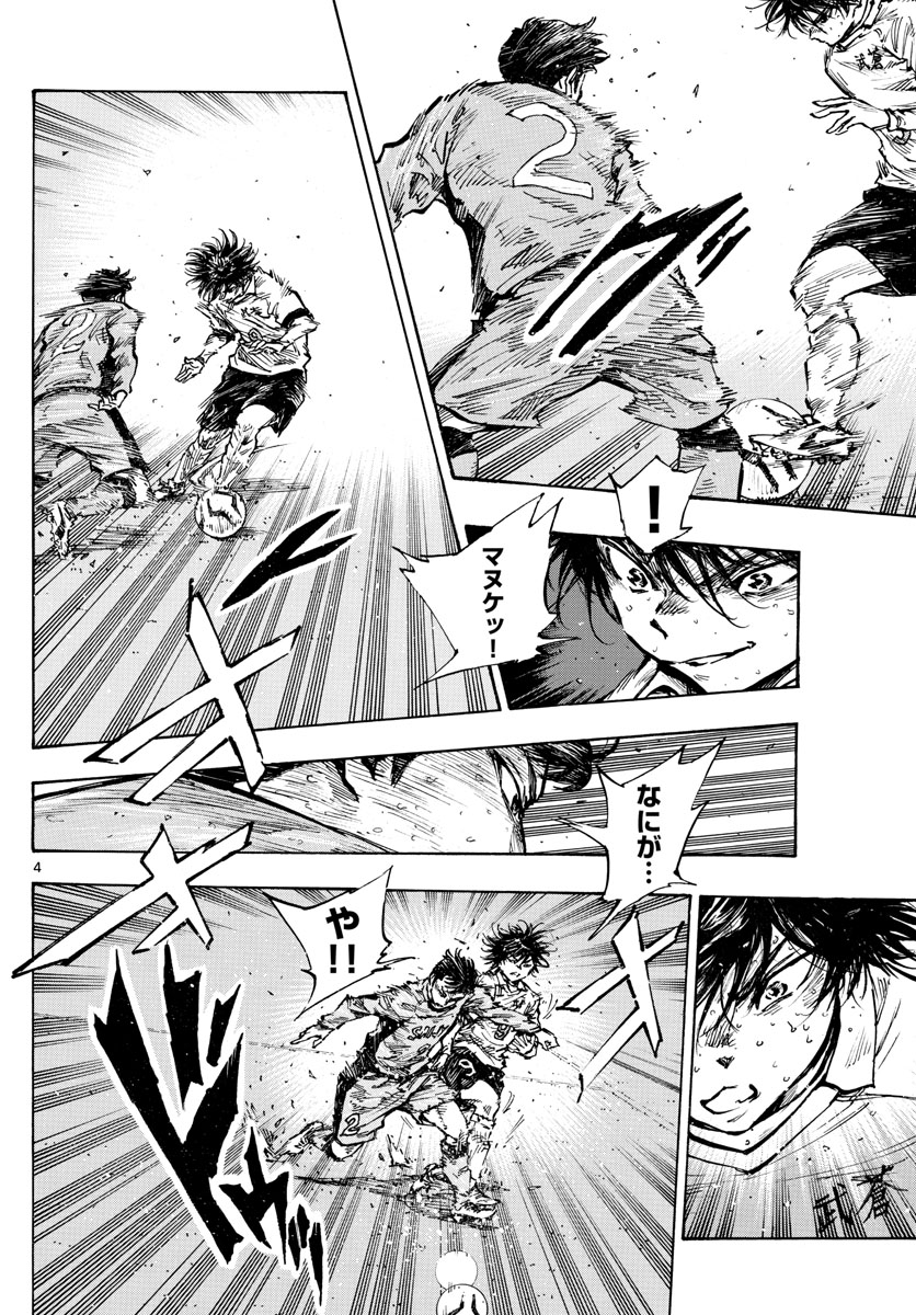 Be Blues! - Ao ni Nare Chapter 419 4ページ