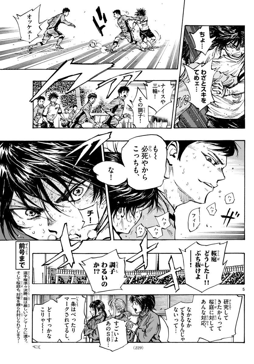 Be Blues! - Ao ni Nare Chapter 419 5ページ