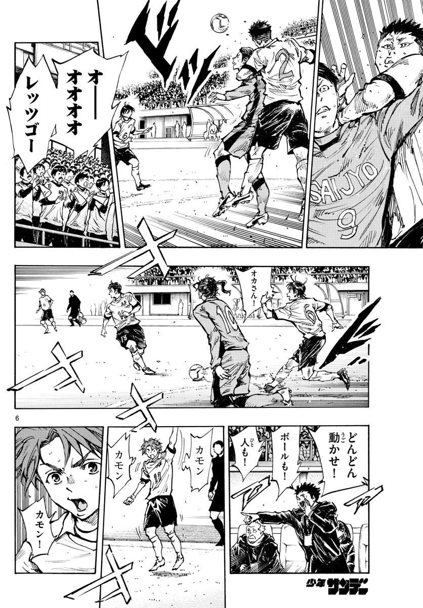 Be Blues! - Ao ni Nare Chapter 419 6ページ