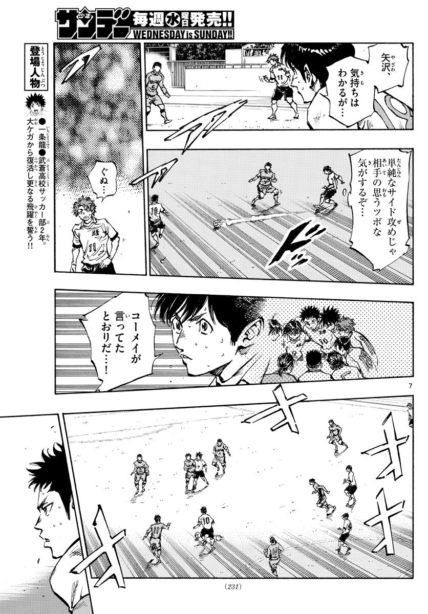 Be Blues! - Ao ni Nare Chapter 419 7ページ