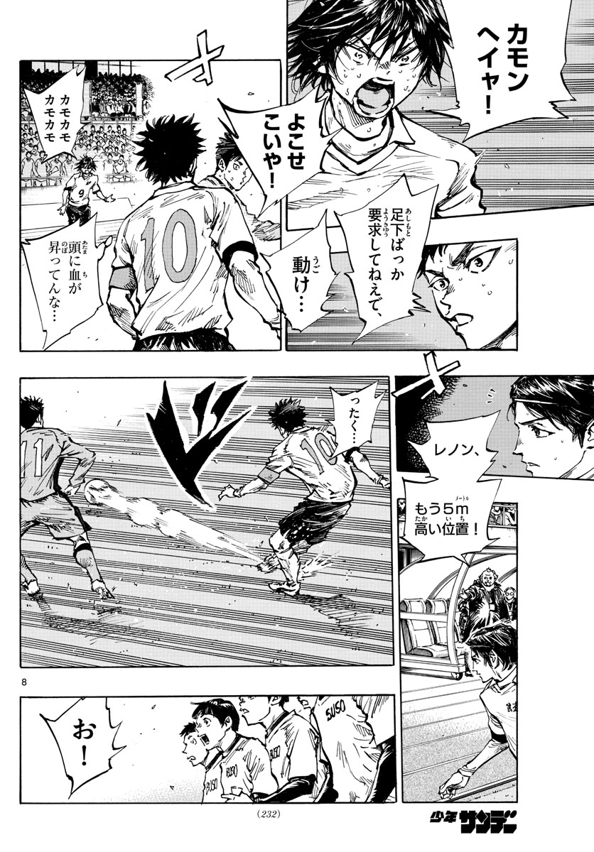 Be Blues! - Ao ni Nare Chapter 419 8ページ