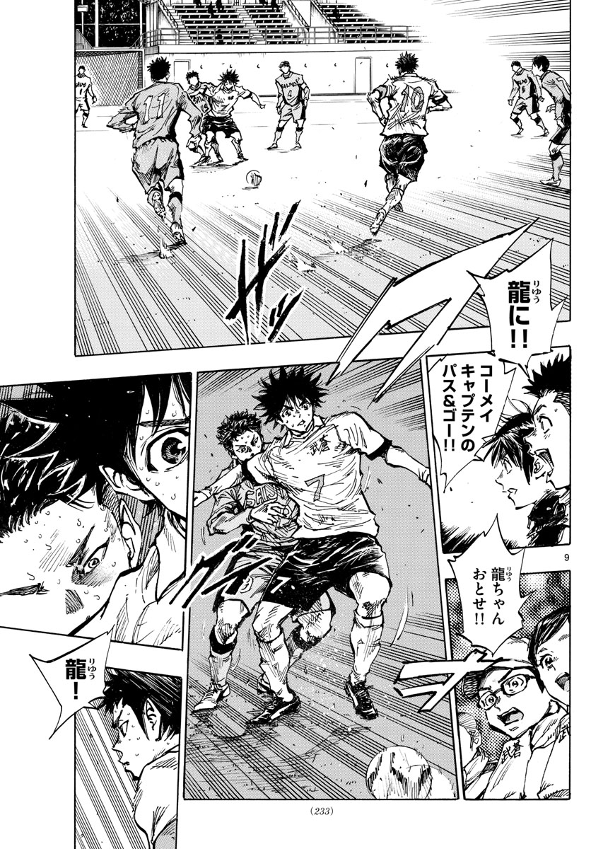 Be Blues! - Ao ni Nare Chapter 419 9ページ