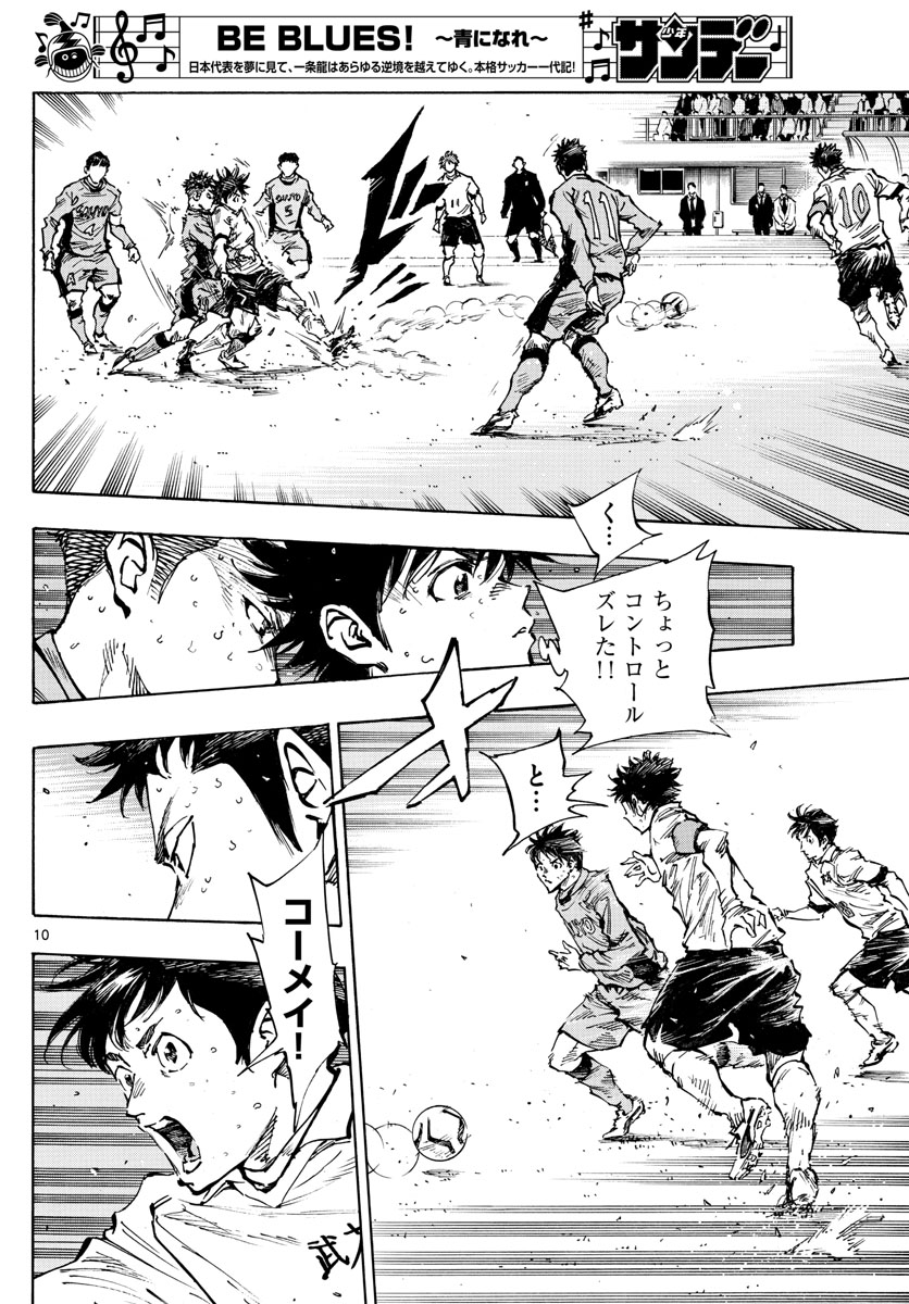 Be Blues! - Ao ni Nare Chapter 419 10ページ