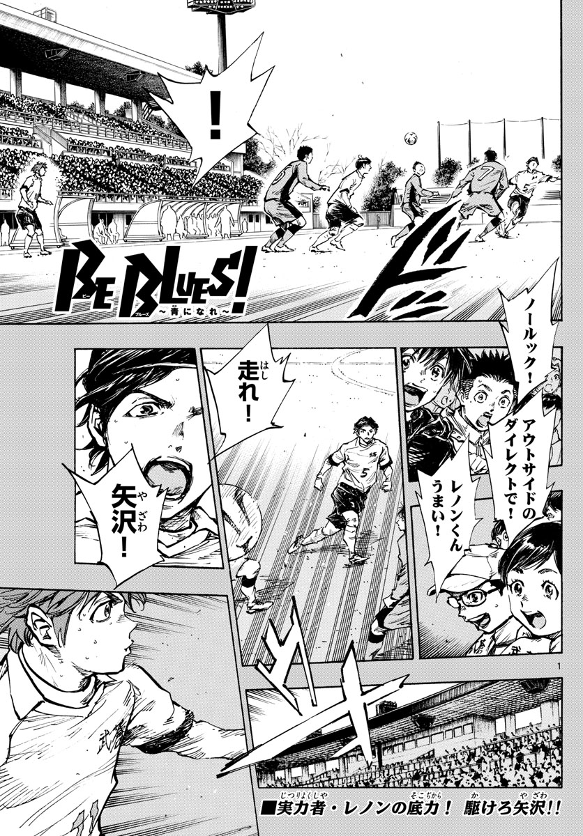Be Blues! - Ao ni Nare Chapter 420 1ページ