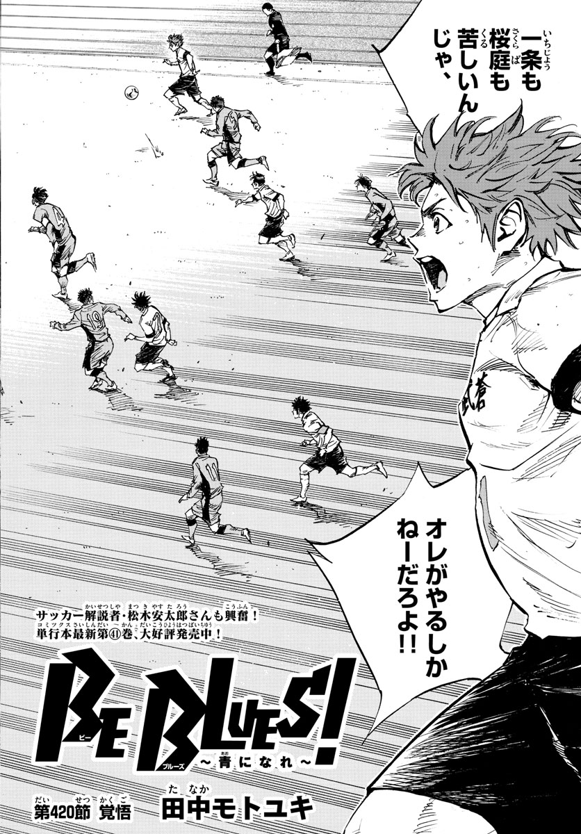 Be Blues! - Ao ni Nare Chapter 420 2ページ