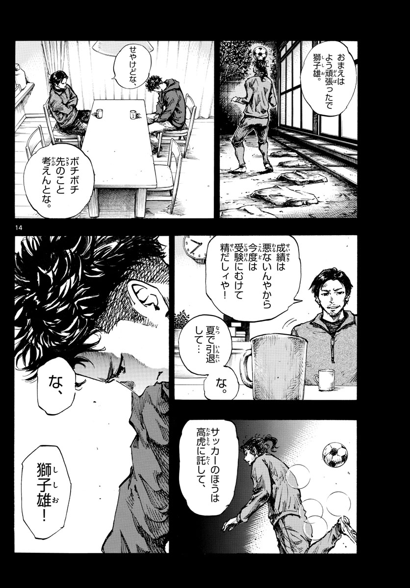 Be Blues! - Ao ni Nare Chapter 420 14ページ