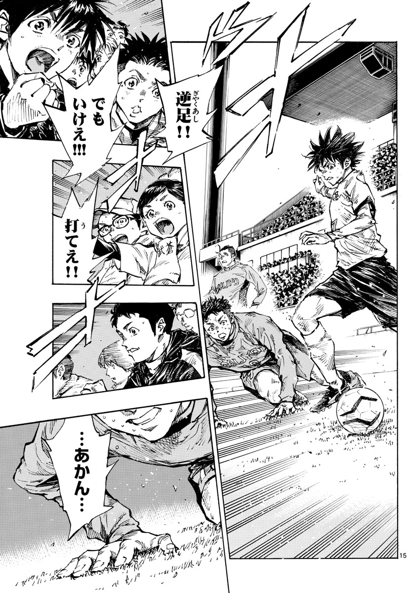 Be Blues! - Ao ni Nare Chapter 420 15ページ
