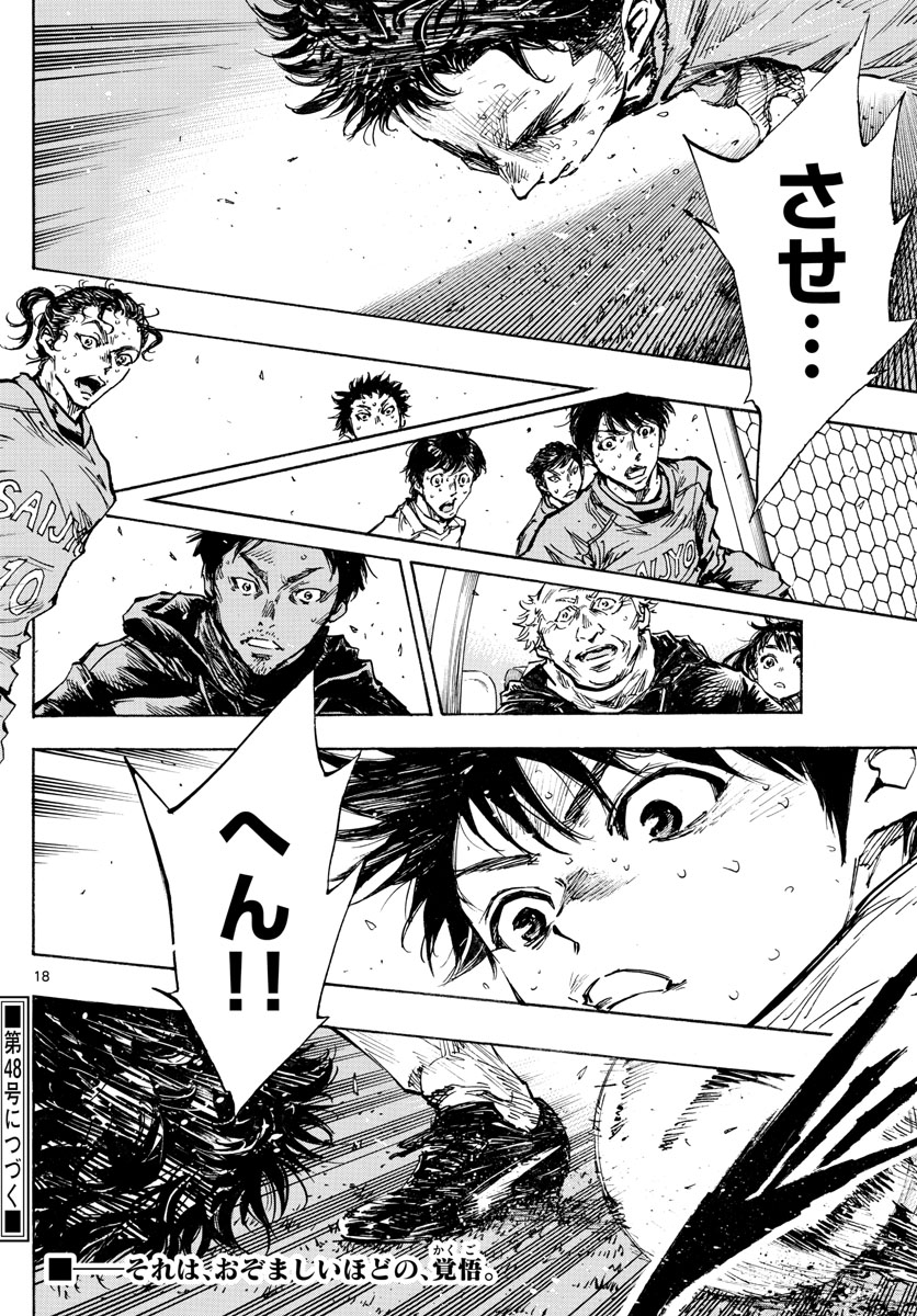 Be Blues! - Ao ni Nare Chapter 420 18ページ