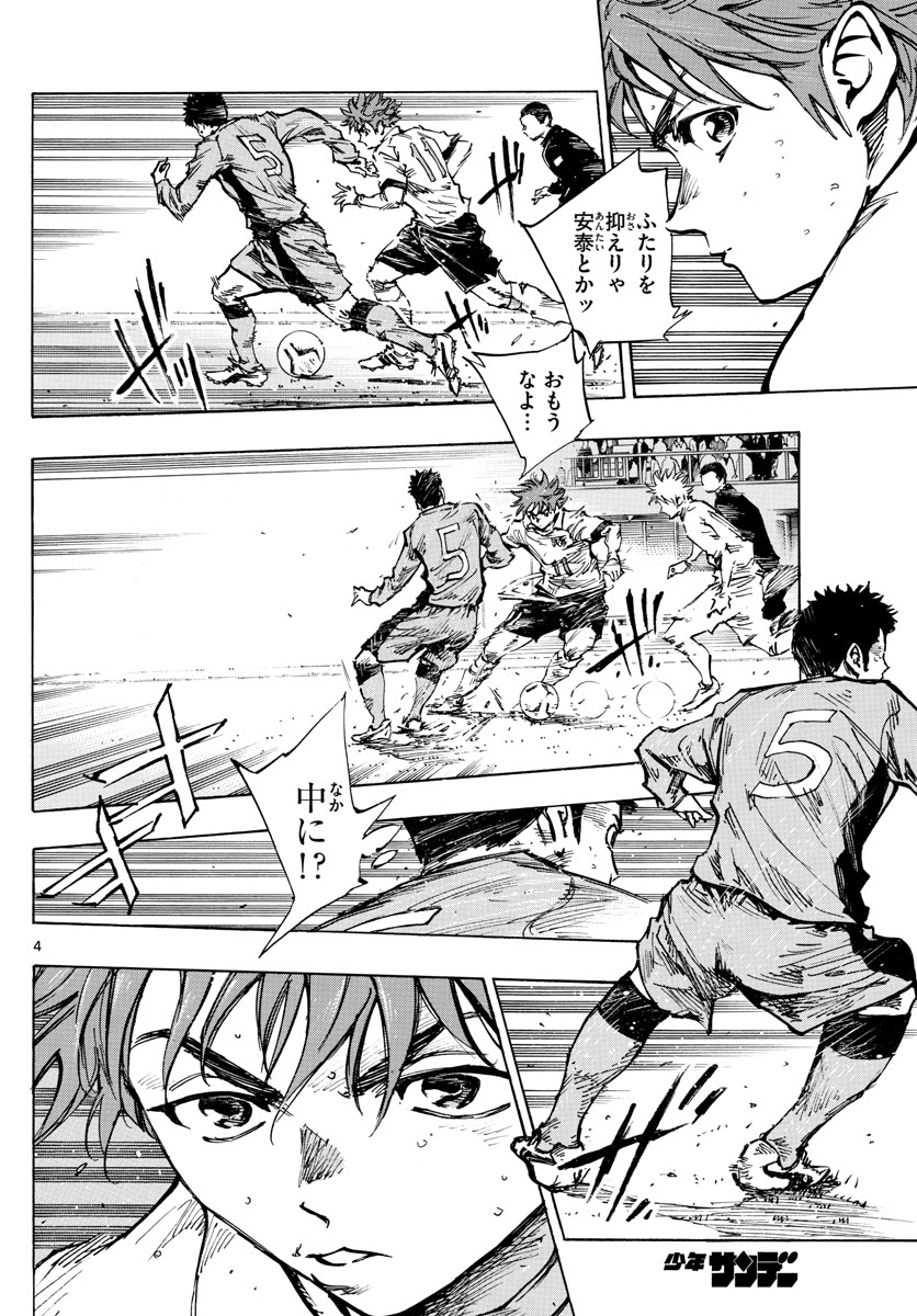 Be Blues! - Ao ni Nare Chapter 420 4ページ