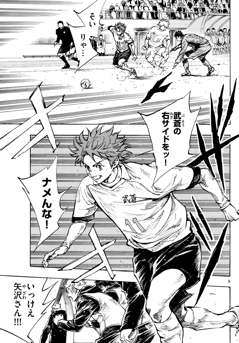 Be Blues! - Ao ni Nare Chapter 420 5ページ