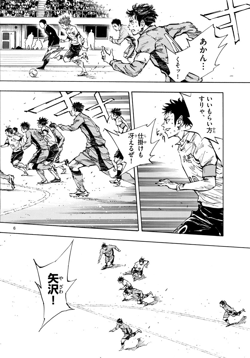 Be Blues! - Ao ni Nare Chapter 420 6ページ
