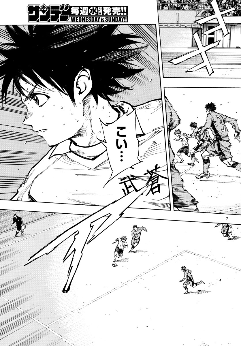 Be Blues! - Ao ni Nare Chapter 420 7ページ