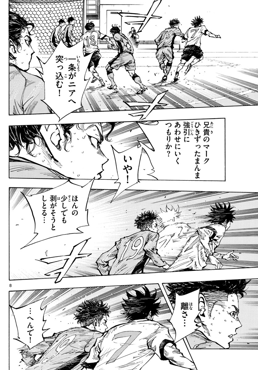 Be Blues! - Ao ni Nare Chapter 420 8ページ