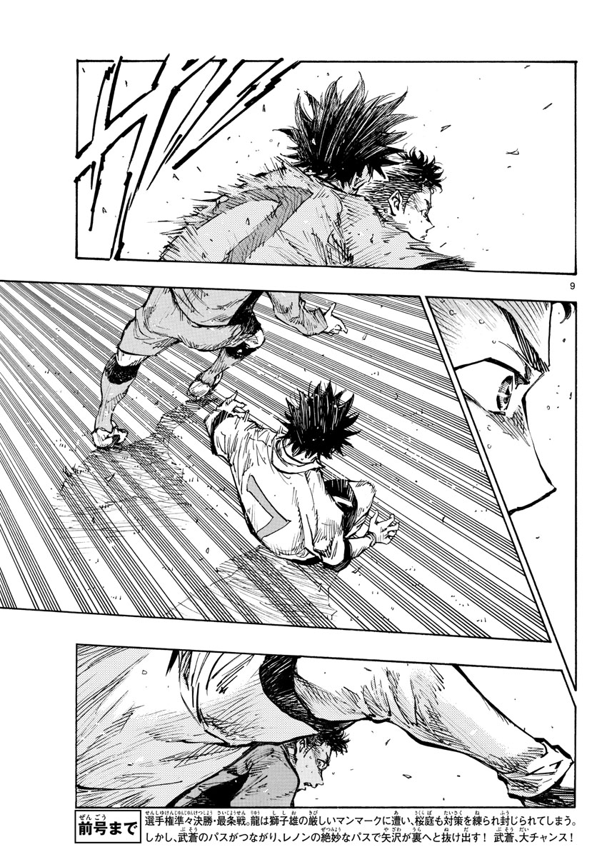 Be Blues! - Ao ni Nare Chapter 420 9ページ