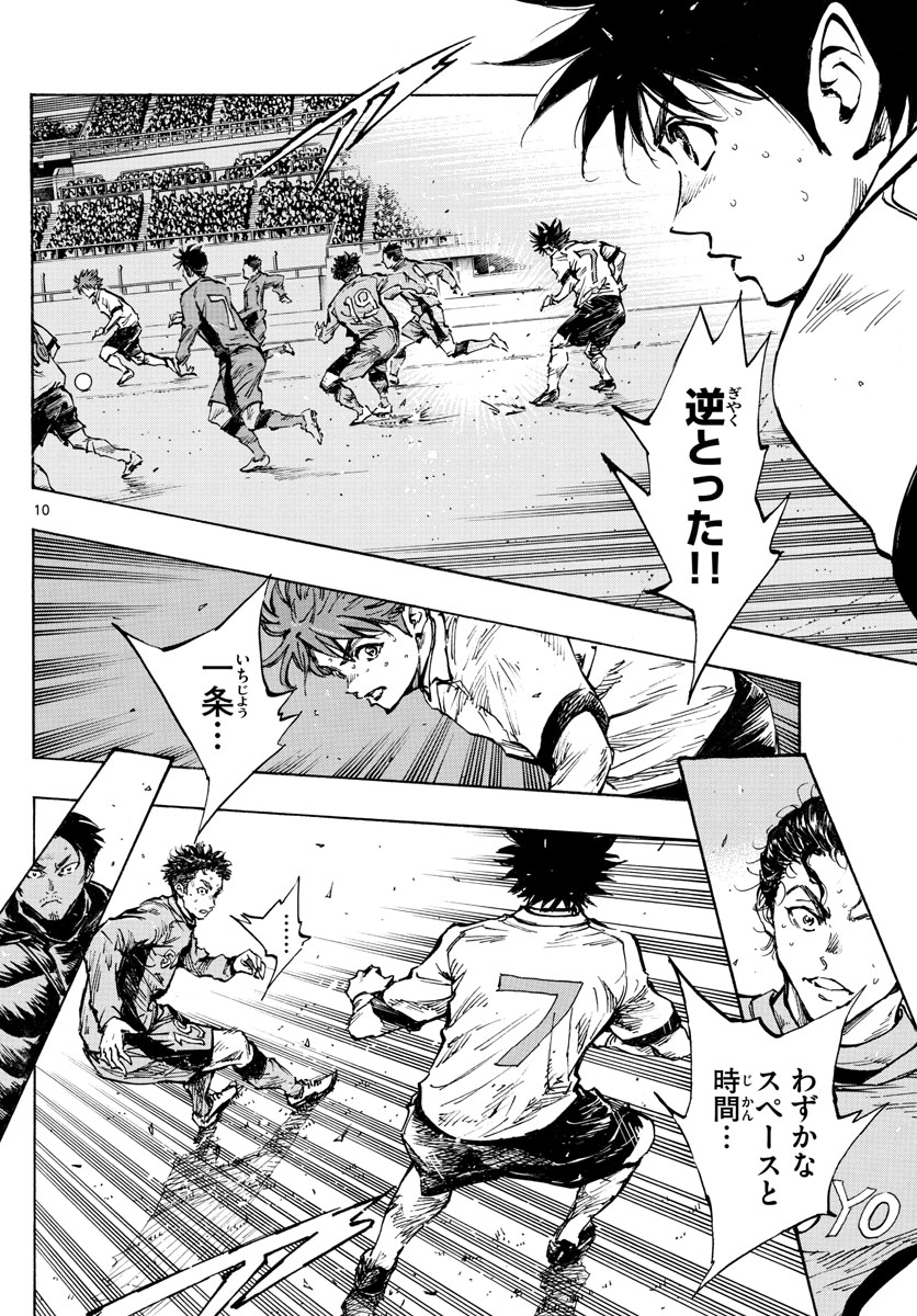 Be Blues! - Ao ni Nare Chapter 420 10ページ