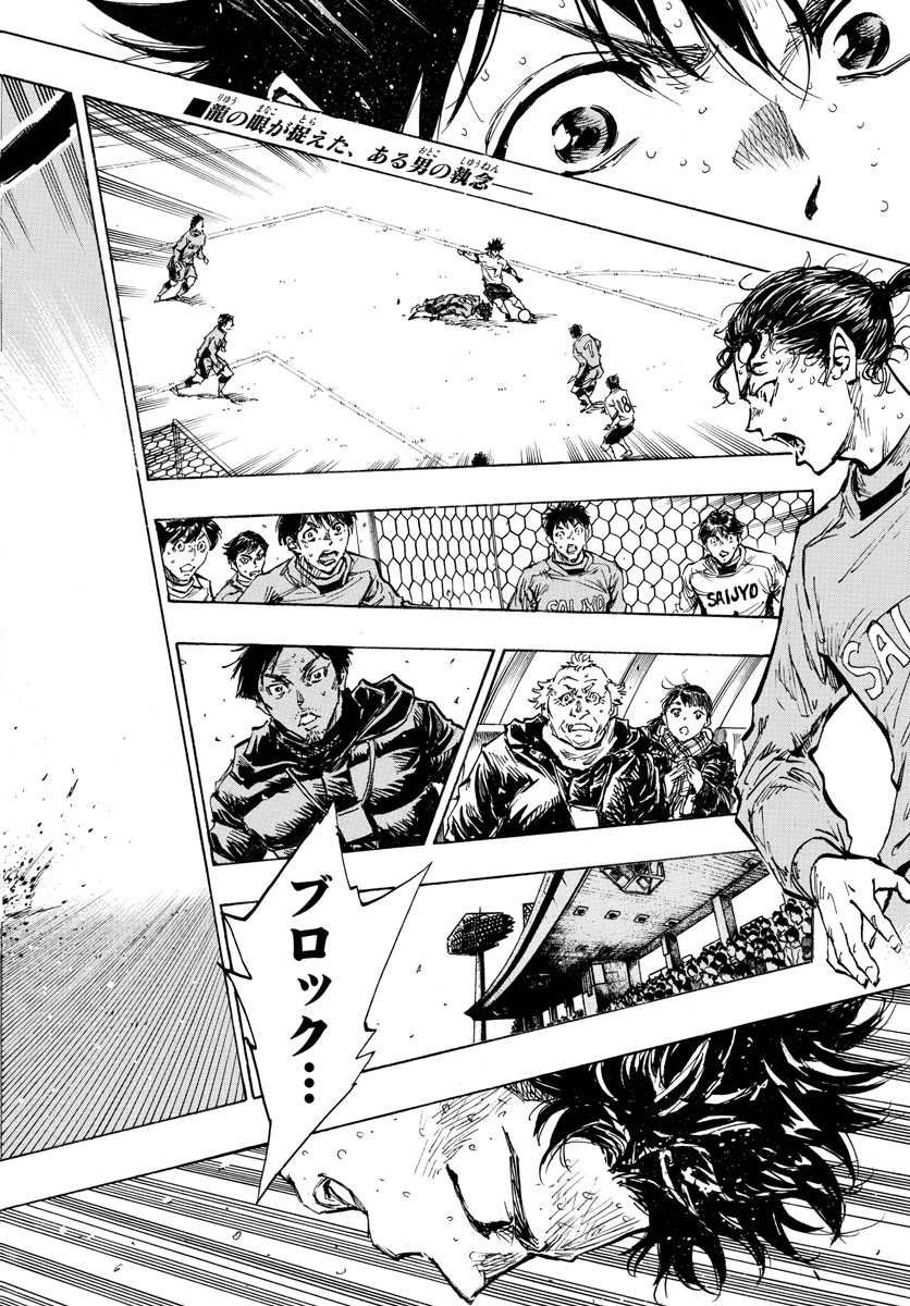 Be Blues! - Ao ni Nare Chapter 421 2ページ