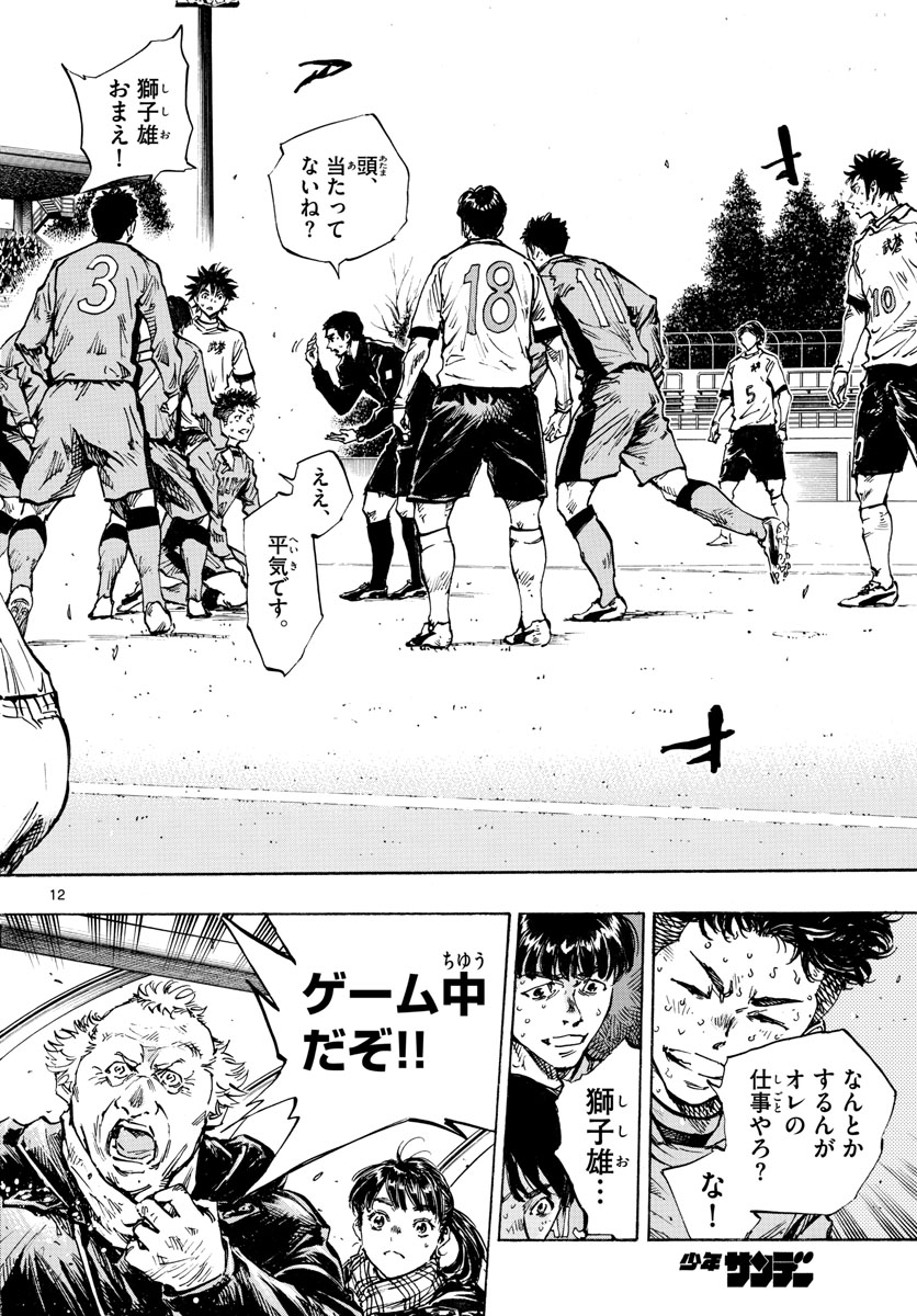 Be Blues! - Ao ni Nare Chapter 421 12ページ
