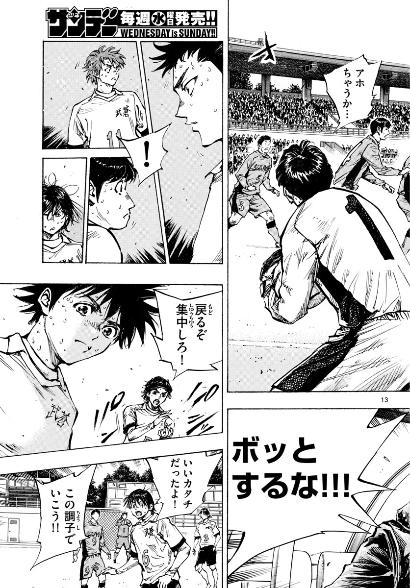 Be Blues! - Ao ni Nare Chapter 421 13ページ
