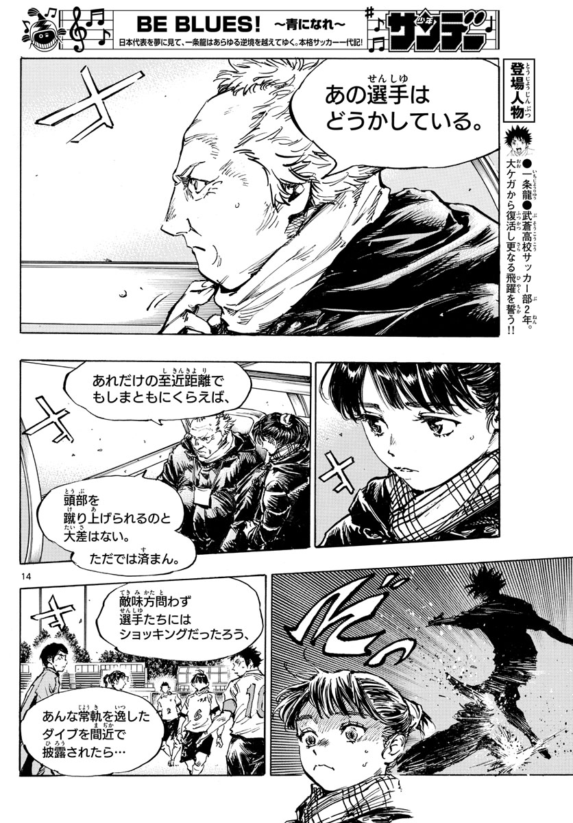 Be Blues! - Ao ni Nare Chapter 421 14ページ