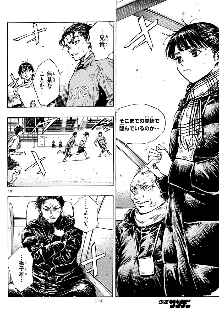 Be Blues! - Ao ni Nare Chapter 421 16ページ