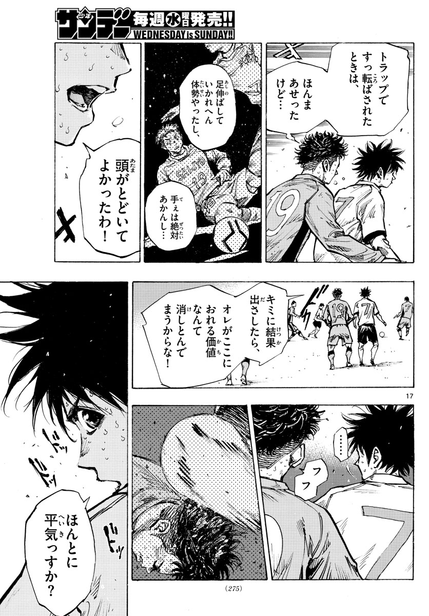 Be Blues! - Ao ni Nare Chapter 421 17ページ