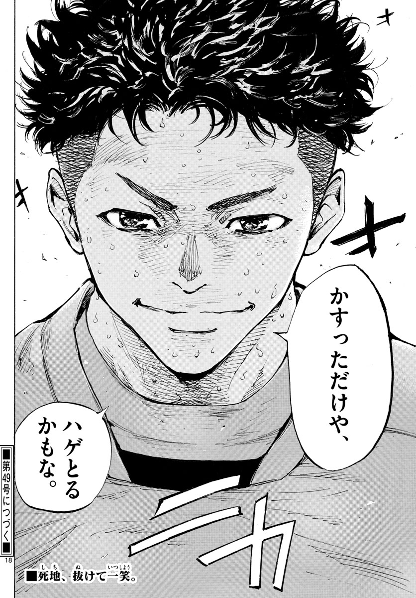 Be Blues! - Ao ni Nare Chapter 421 18ページ