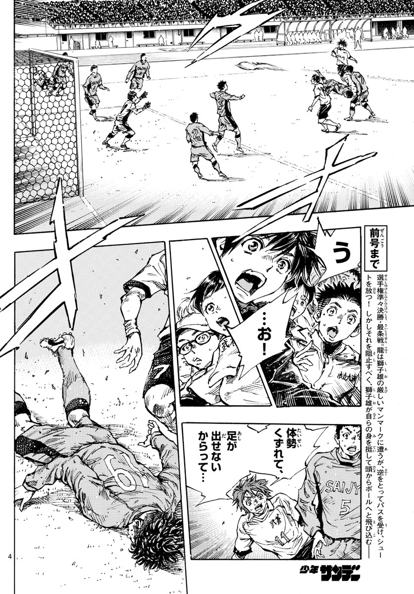 Be Blues! - Ao ni Nare Chapter 421 4ページ