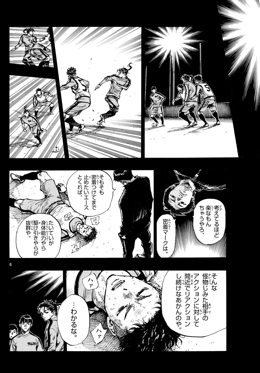 Be Blues! - Ao ni Nare Chapter 421 6ページ