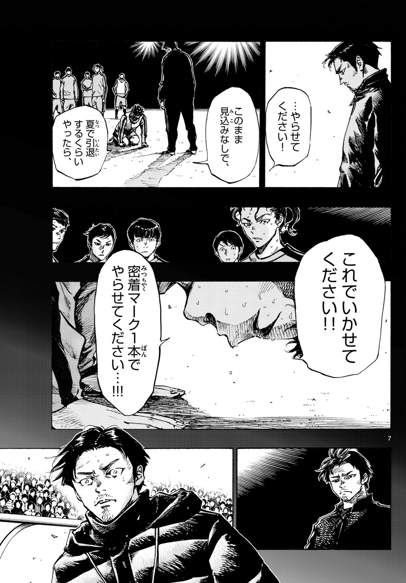 Be Blues! - Ao ni Nare Chapter 421 7ページ
