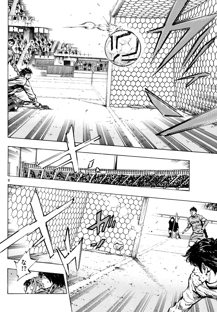 Be Blues! - Ao ni Nare Chapter 421 8ページ