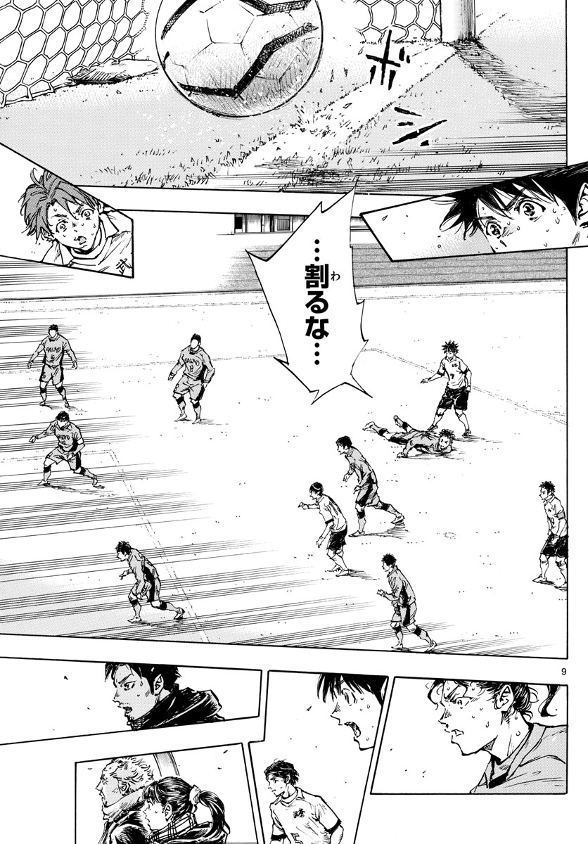Be Blues! - Ao ni Nare Chapter 421 9ページ