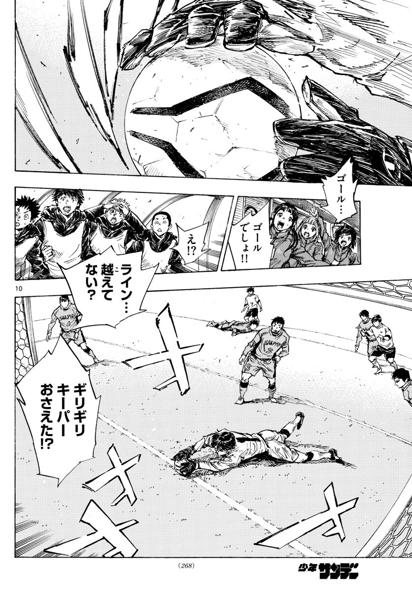Be Blues! - Ao ni Nare Chapter 421 10ページ