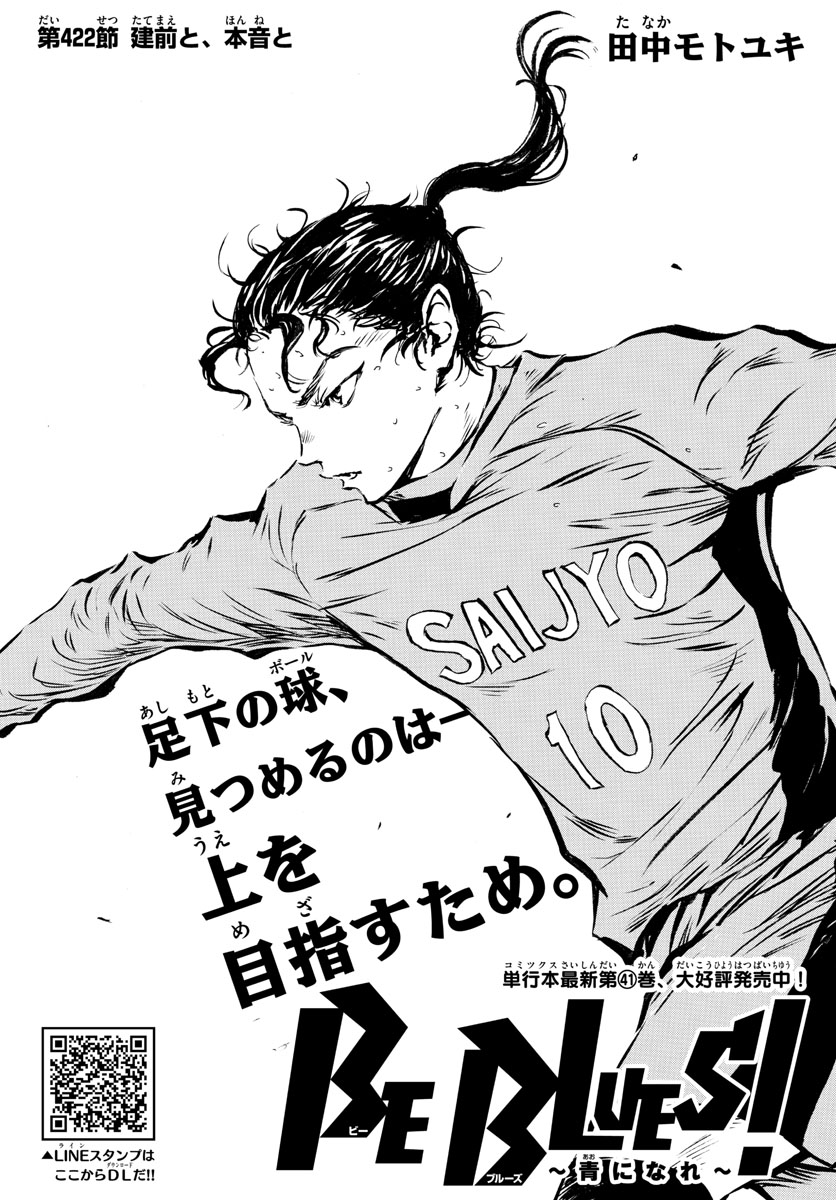 Be Blues! - Ao ni Nare Chapter 422 1ページ