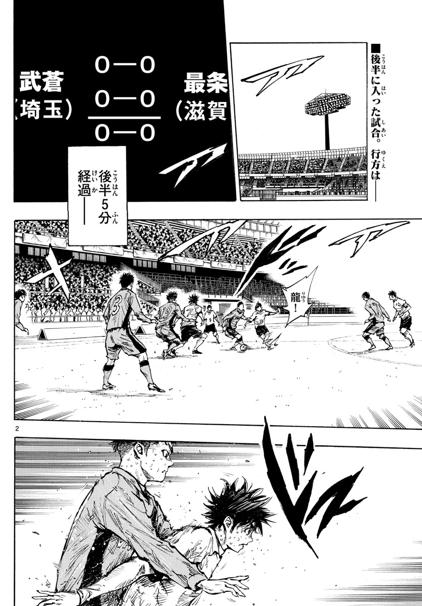 Be Blues! - Ao ni Nare Chapter 422 2ページ