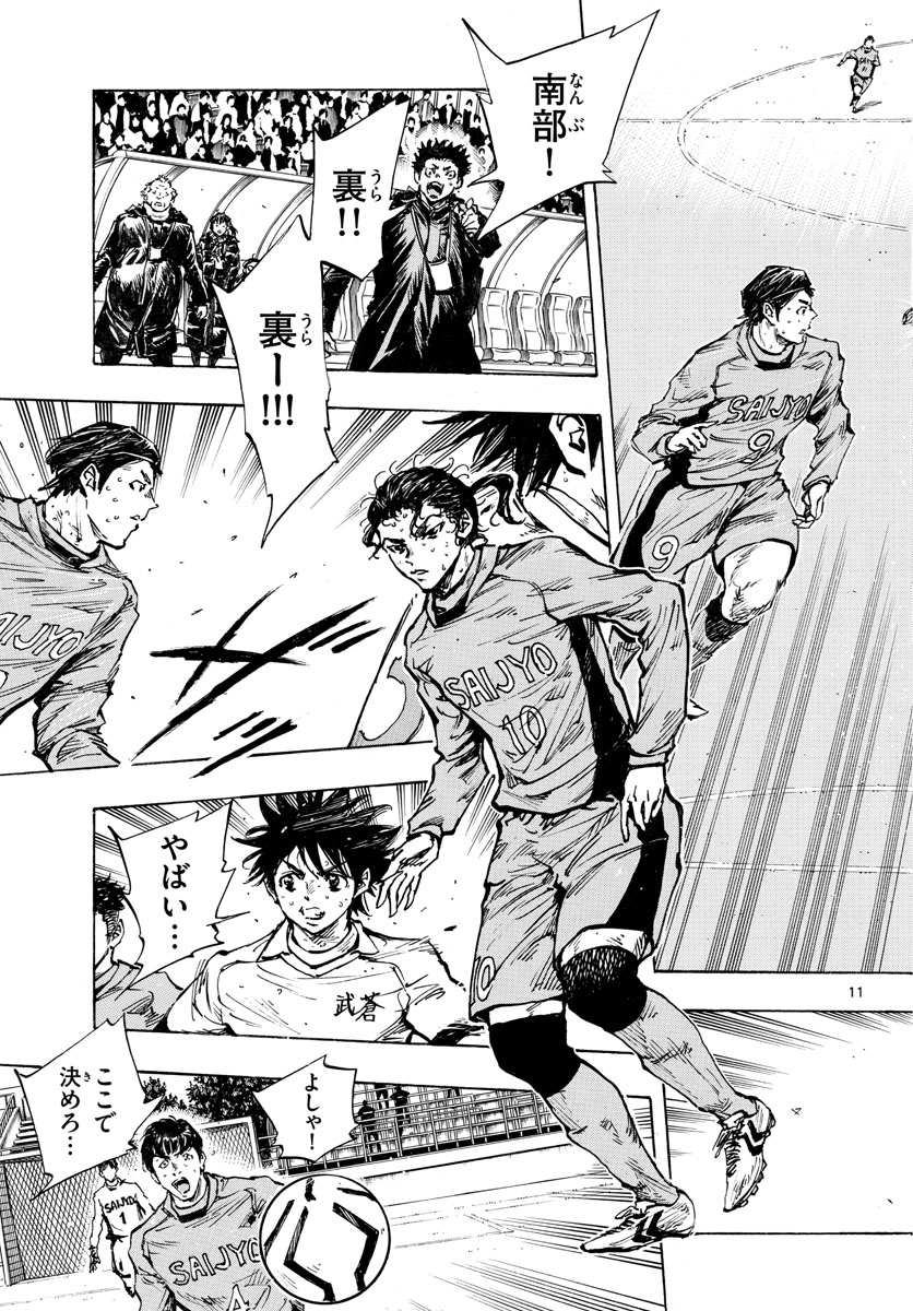 Be Blues! - Ao ni Nare Chapter 422 11ページ