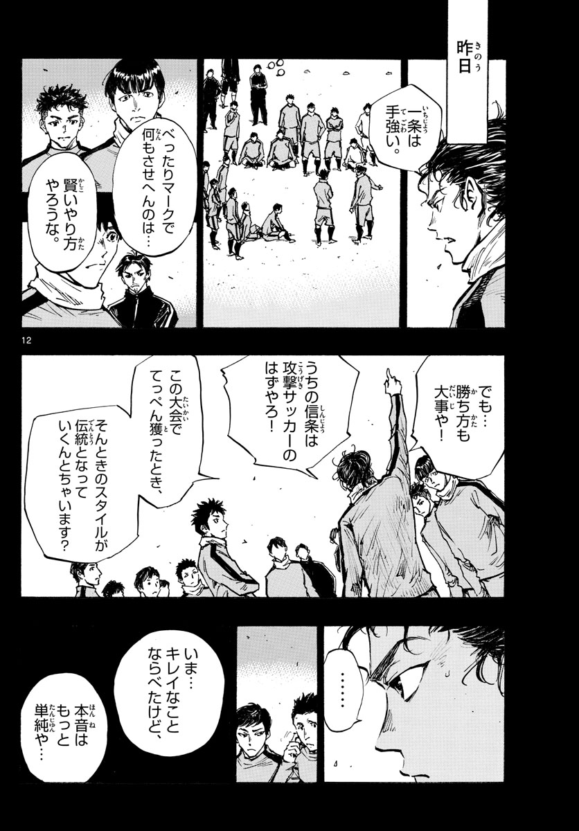 Be Blues! - Ao ni Nare Chapter 422 12ページ