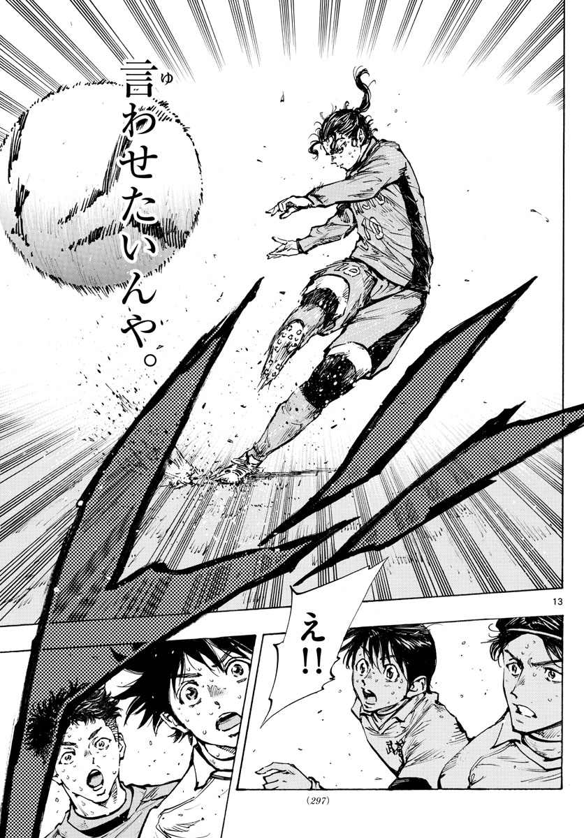 Be Blues! - Ao ni Nare Chapter 422 13ページ
